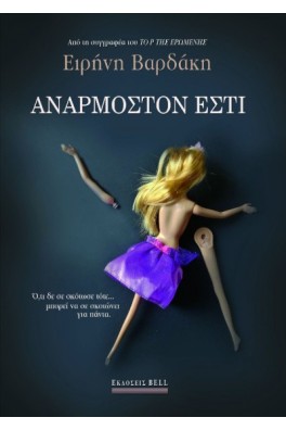 ΑΝΑΡΜΟΣΤΟΝ ΕΣΤΙ